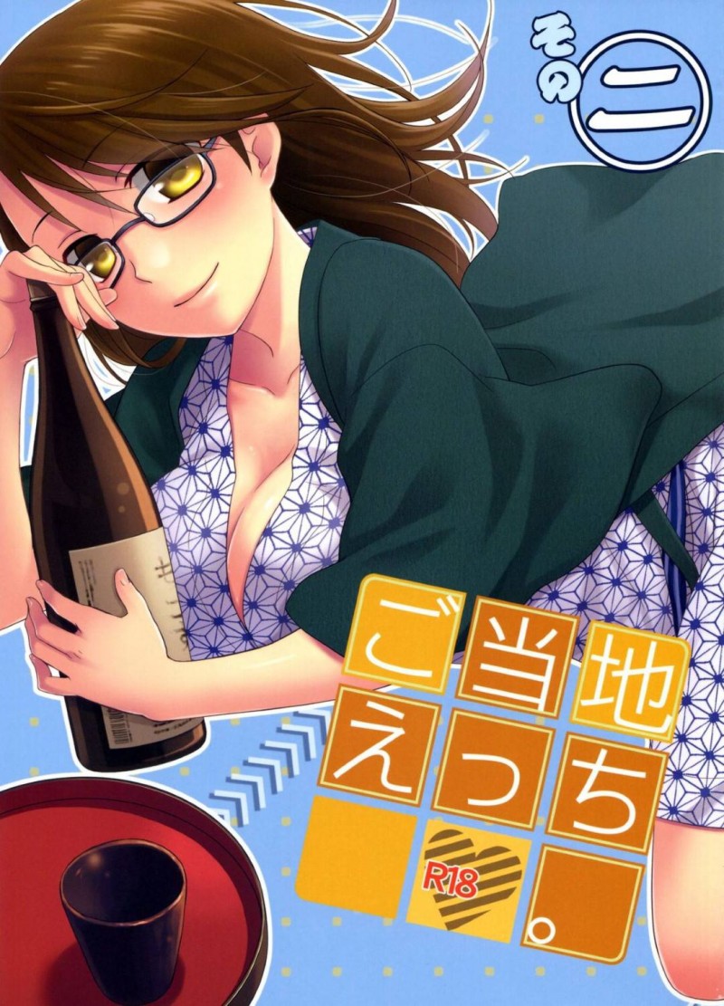 【エロ同人誌】彼氏と温泉旅館を満喫中の巨乳彼女は彼氏にマッサージをしていると勃起させてしまう！【日辻ハコ/ご当地えっち。その2】