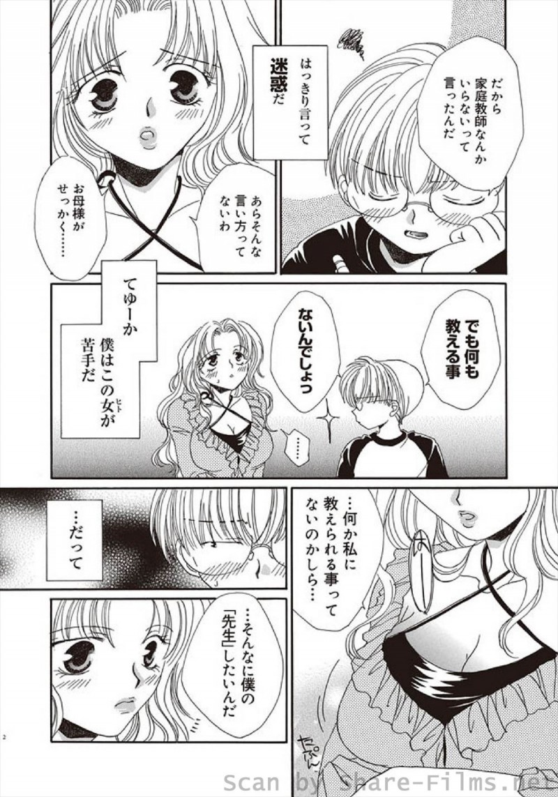 【エロ漫画】家庭教師を母親が勝手に雇ったけど特に教えてもらうことは何もなく、性教育を教えてよと迫り筆おろししてもらうショタｗ