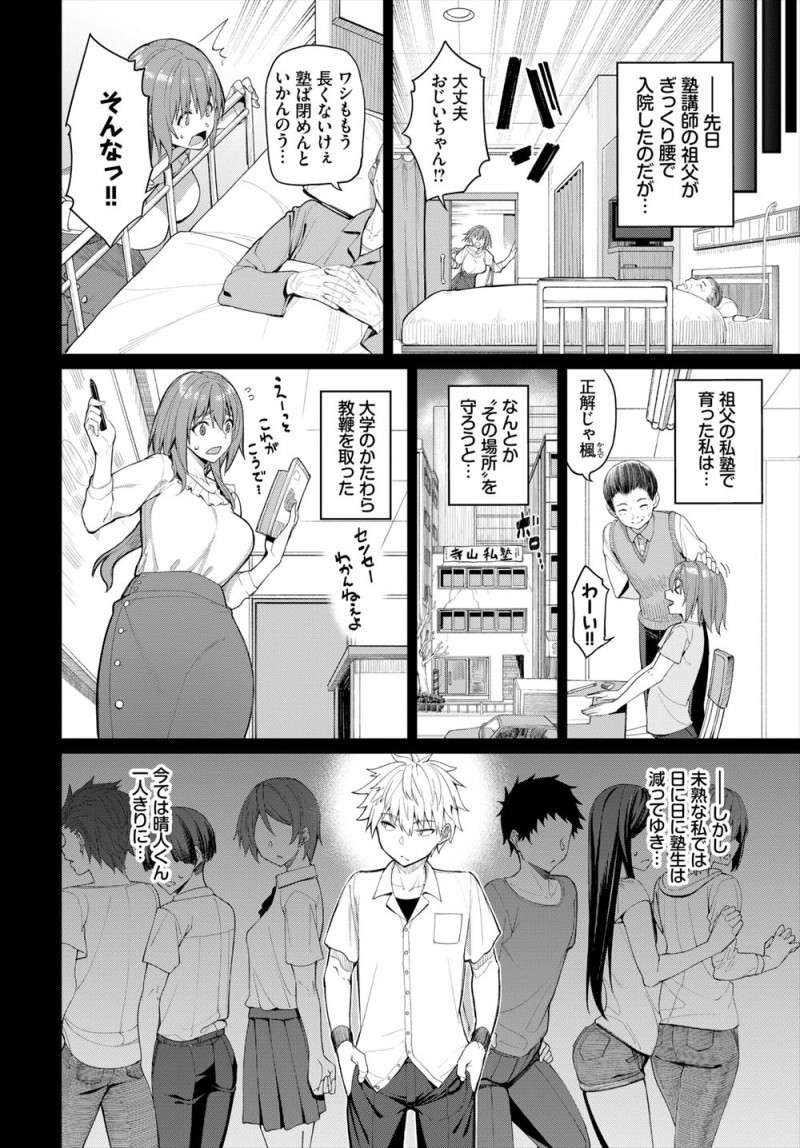 【エロ漫画】祖父が入院しかわりに孫娘が教鞭をとってから生徒が一人にまで減ってしまい、おっぱい見せてくれたらなぁと生徒に要求され逆らえず見せてあげると暴走した童貞生徒にレイプされてしまうが…！？