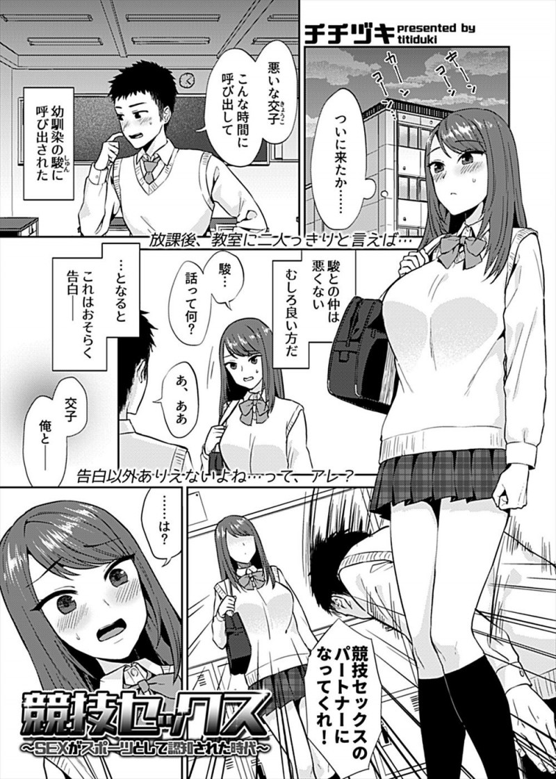 【エロ漫画】大好きな幼なじみにお前しか考えられないと言われ競技セックスのパートナーをすることになったJKが、練習初日にいきなり処女を奪われ悶絶商店ｗ