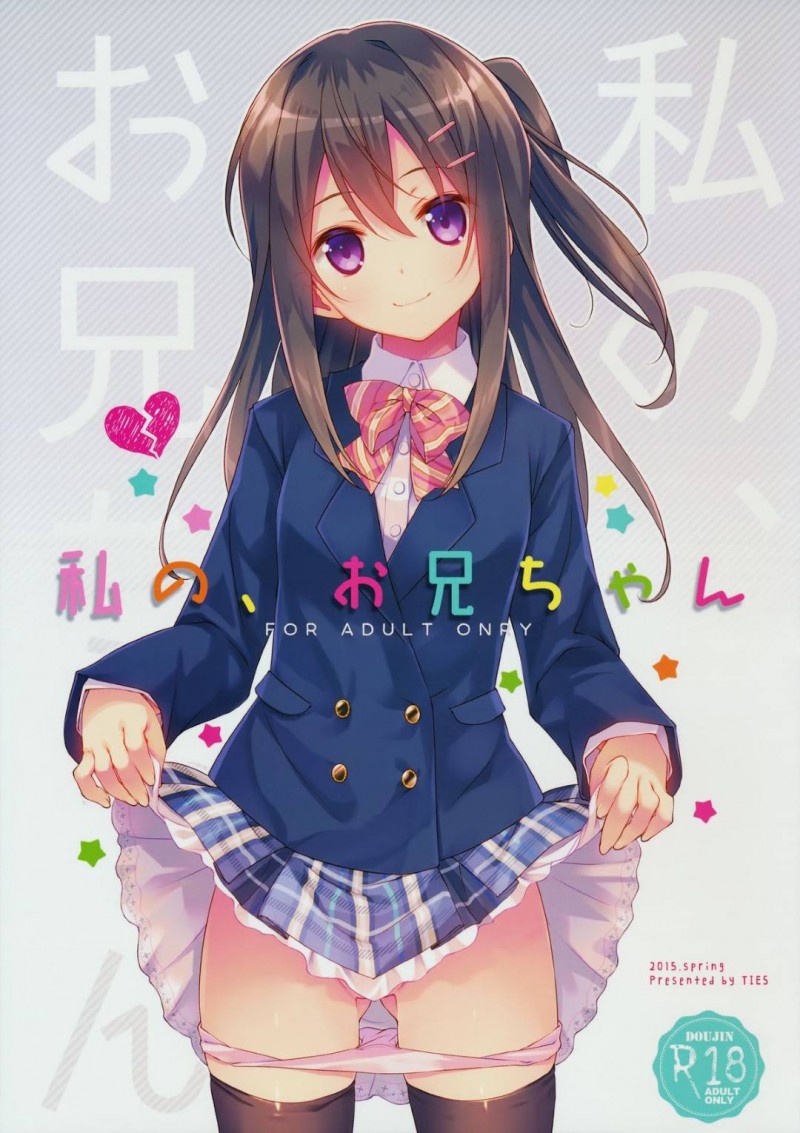 【エロ漫画】彼女と同棲を始めた兄を訪ねて逆セクハラしまくる肉食美少女JK妹…兄の彼女の直ぐ側で手コキやフェラしまくり、強制中出し兄妹逆レイプしてザーメンを搾り取る【タケイオーキ：私の、お兄ちゃん】