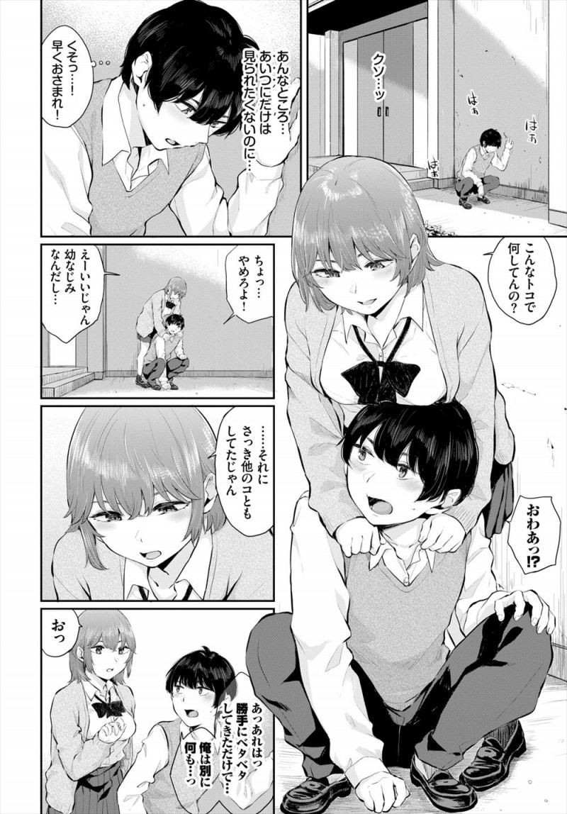 【エロ漫画】小さい頃からずっと大好きな幼なじみにからかわれて強引にキスを奪い、そのまま校舎裏で両思いだった幼なじみと激しく中出し初体験する男子！