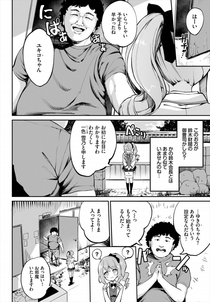 父親の会社の取引先のお世話になっている会長との会食にやってきたお嬢様JKが住所を間違えてデリヘル待ちをしていたキモデブ男のボロアパートにやってきて処女を奪われるｗｗｗｗｗｗｗ