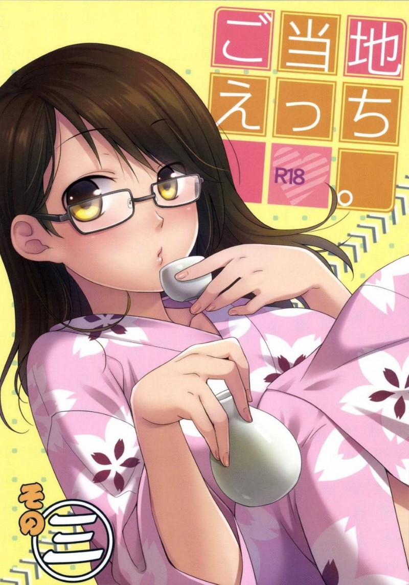【エロ同人誌】旅行同好会のメンバーと彼氏ととある旅館にやってきた巨乳彼女JDはメンバーに隠れてこっそりいちゃいちゃセックス！【日辻ハコ/ご当地えっち。その三】