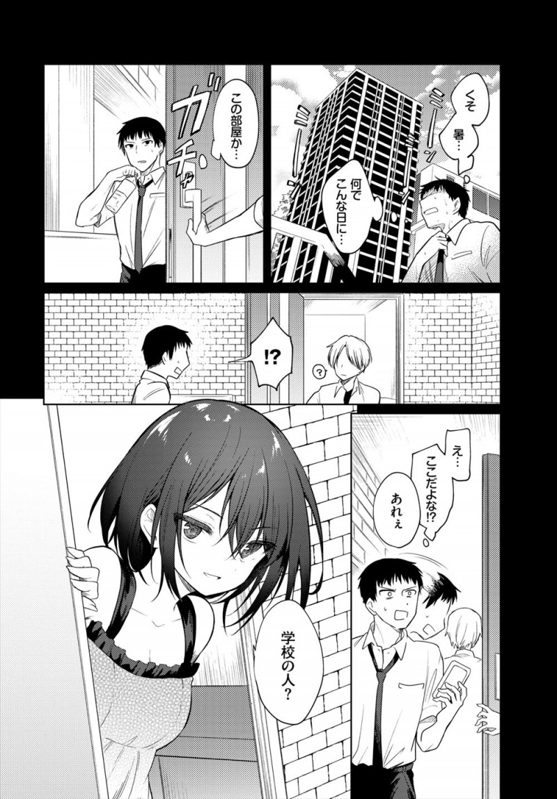 【エロ漫画】学校をサボって家に男を連れ込みやりまくっているビッチな小悪魔問題児に挑発されレイプしてしまった教師が気に入られ、学校に行く代わりにご褒美にセックスしてと言われ毎日生徒とやりまくる！