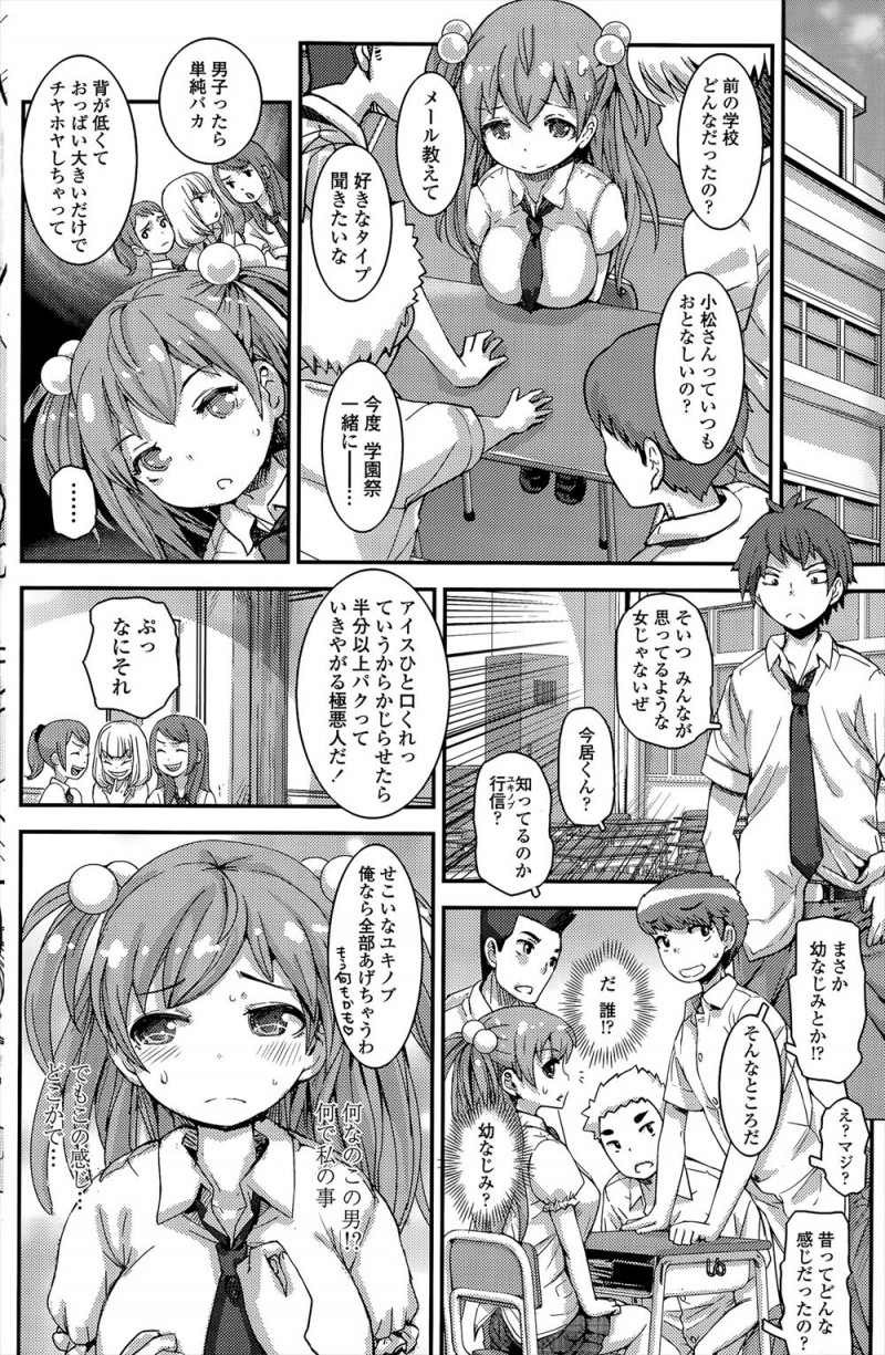 【エロ漫画】大好きな幼なじみに別れを告げずに小さい頃に引っ越してしまった巨乳JKが転校先で幼なじみに再会して恨まれていて、満員電車で中出しレイプされ処女を散らされる！