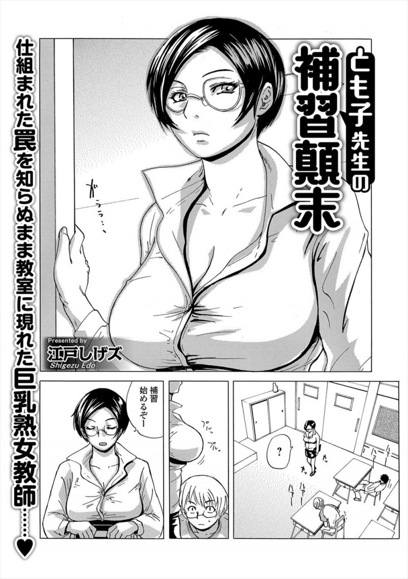 【エロ漫画】悪ガキショタ生徒たちに大量の媚薬をもられて発情してしまった巨乳熟女教師が、生徒の童貞ちんぽで中出しレイプされ完落ち！