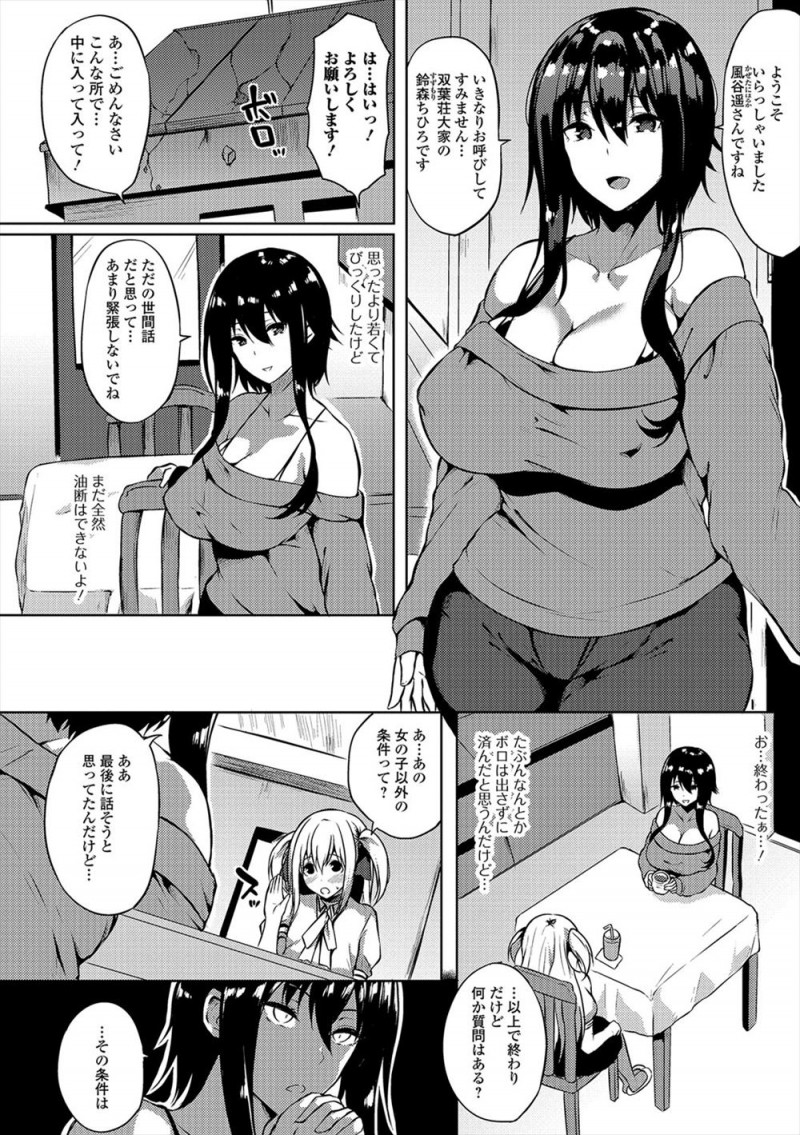 【エロ漫画】女性専用の激安アパートに女装をして面接を受けに行くとふたなり大家さんにすぐにバレてしまうが、可愛さを大家さんに気に入られタダで入居する代わりにオナホ契約をしてアナル処女を巨根ちんぽで犯されメス落ちしてしまう女装男子ｗ