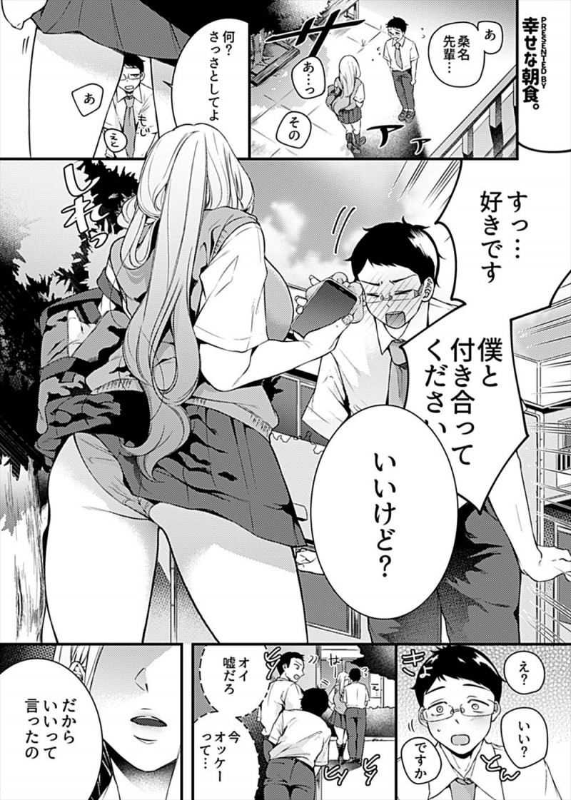 【エロ漫画】罰ゲームで先輩のビッチな爆乳ギャルに告白させられた童貞男子がOKされラブホに連れ込まれ、巨根ちんぽを気に入られ一晩中みっちりとしごかれたｗ