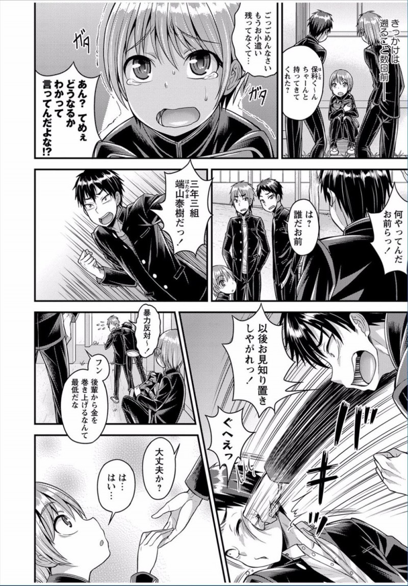 【エロ漫画】可愛い女顔をした後輩に女装して彼女のふりをしてもらい前の学校の友達に自慢した男子が本気で後輩のことを好きになりいちゃラブアナルセックスして付き合い始める!