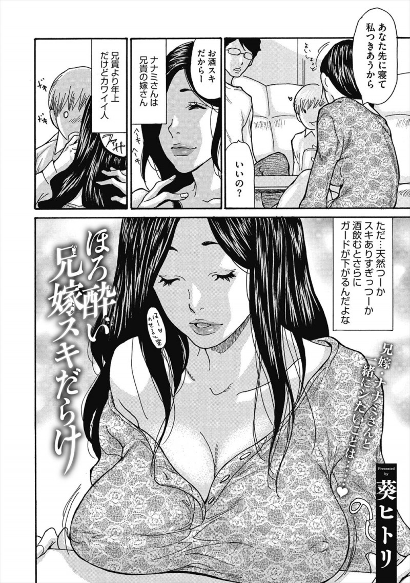 【エロ漫画】彼女とあまりうまくいってなくて酔っ払った男が、かわいい年上の兄嫁に愚痴りながら押し倒し、拒絶しない兄嫁と中出しセックスしてしまう！