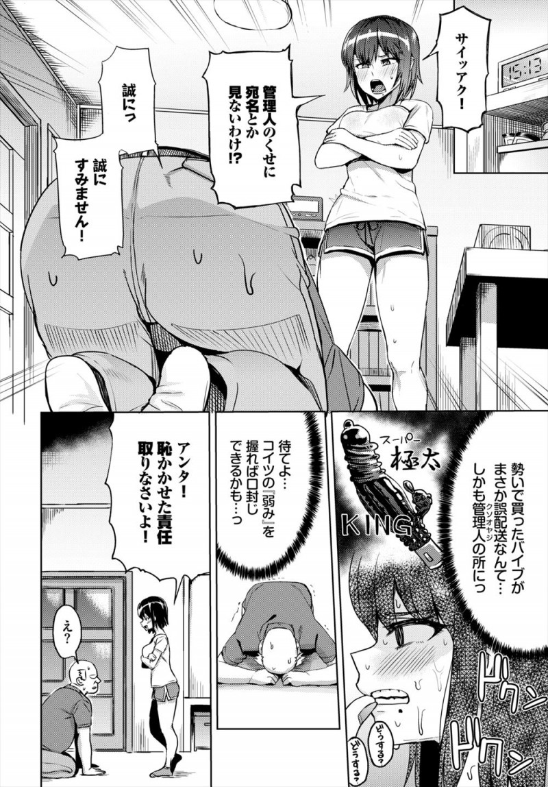 【エロ漫画】誤配送された住人のバイブを開けてしまったマンションの大家が謝罪に行くが高飛車な巨乳女子に足コキされ撮影され、横暴な態度にブチ切れ中出しレイプしてメス落ちさせる!