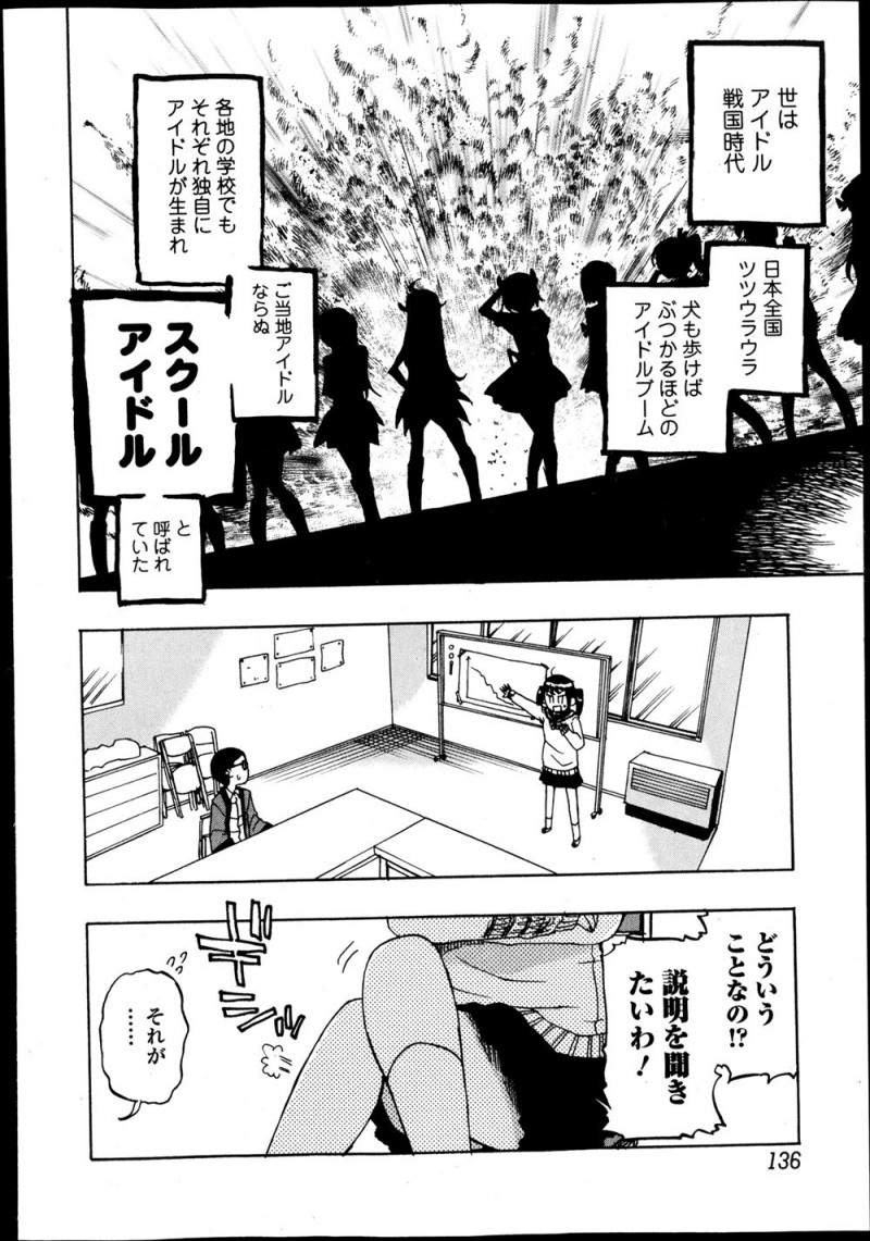 【エロ漫画】最近人気に陰りが見え始めたJKがセクシーさも必要だと言い出し、唯一自分だけの親衛隊として残ってくれているファンと初体験をするが…！？