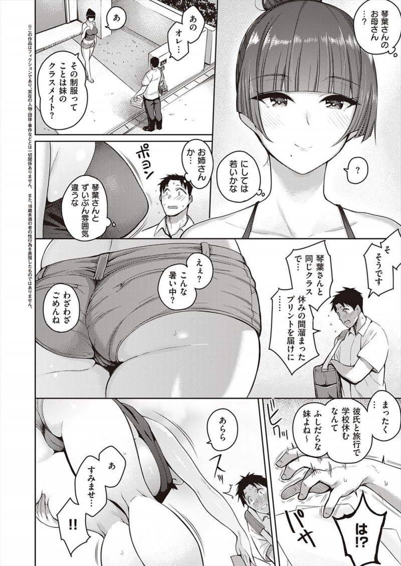 【エロ漫画】清楚だと思っていた大好きなクラスメイトが彼氏と旅行にいくために学校をサボっていて、ショックを受けた男子が巨乳美人なお姉さんに童貞を卒業させてもらい吹っ切れるｗ