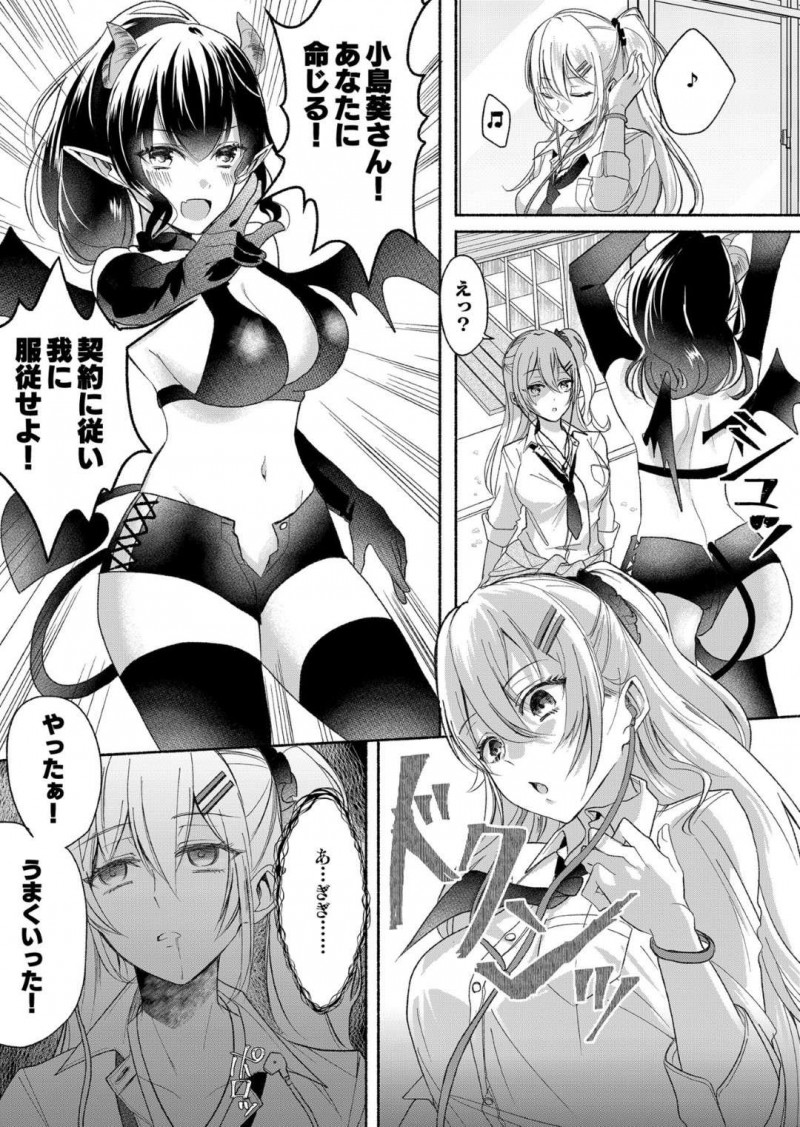 【エロ同人誌】好きな先輩に突然女体化サキュバスにされて精子を集めることになった元男子高校生…彼氏持ちJKの身体を借りて搾精しようとするが彼氏が逆上して犯されそうになってしまう！【Marialite(パンごはん)：男嫌いのサキュバスさん 2】