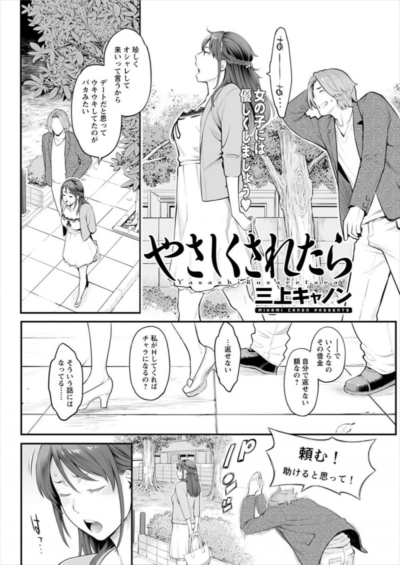 【エロ漫画】クズ彼氏がまた謝金を作りその相手に抱かれてほしいと言われ激怒しながらも抱かれに行ったおバカ彼女が、優しく気持ちよくしてくれる相手に中出しされセフレになるw
