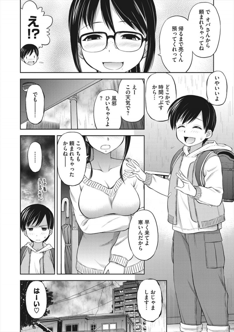 【エロ漫画】母親がでかけ帰ってくるまで隣の怪しい巨乳お姉さんに預けられることになったショタが、お姉さんの下着でオナニーする姿を見られ童貞を奪われ必死で腰を打ち付ける！
