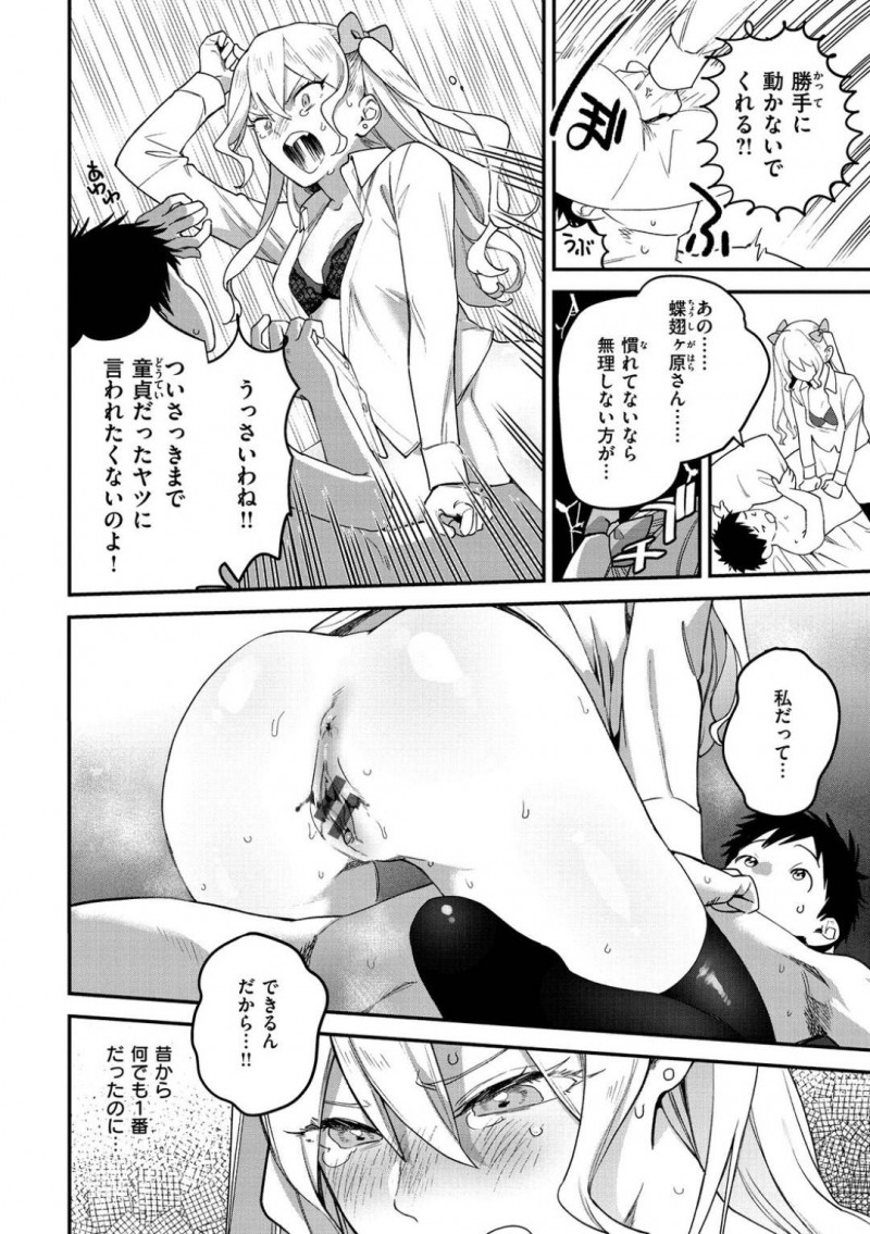 青菜を拉致し種付けをさせるのばら…のばらの取り巻き達に誘拐された青菜は、お風呂で洗体されるとのばらの元へ。ちんこを踏まれ勃起した青菜は服を脱がされると上に股がられる。のばらのキツそうな表情を見た青菜は優しく声をかけると中出しセックスで処女喪失【山芋とろろ：クイーンビー学園! #2 のばら編】