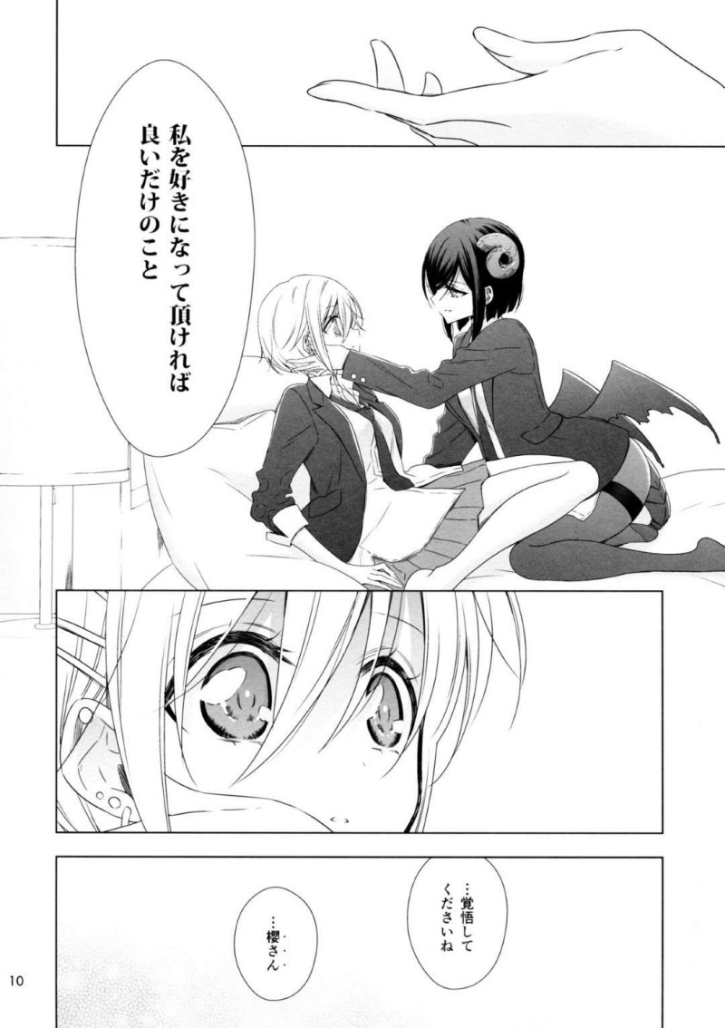 【エロ同人誌】(C97)サキュバスの正体を隠しながら通学する巨乳クラス委員長JK…た正体を知るたった一人のクラスメイトJKの家に勝手にお邪魔する！【Waterfall (嵩乃朔)：サキュバスの崎原さん2】