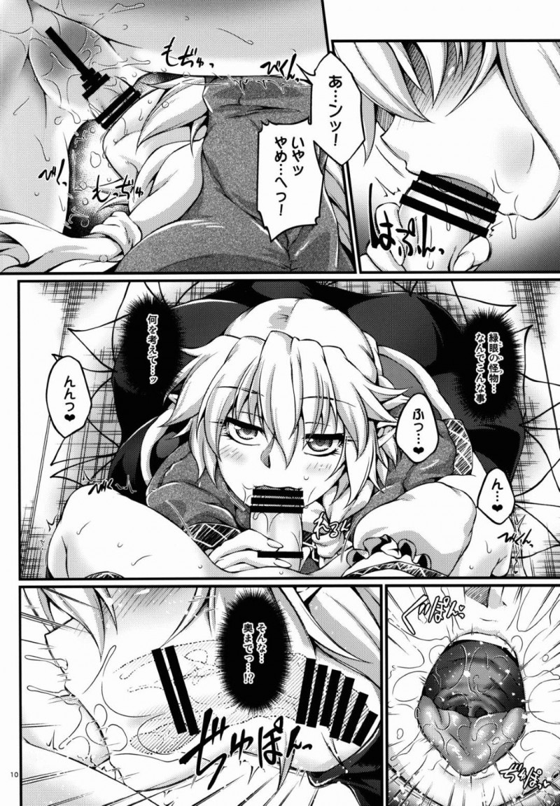 【エロ同人誌】(C89)緑目の怪物にふたなりの身体にされたため誘われた宴を断る水橋パルスィ…からかわれながらふたなりチンポを弄られ絶頂させられる！【幸撃 (大月渉)：橋姫侵触 -陸-/東方Project】