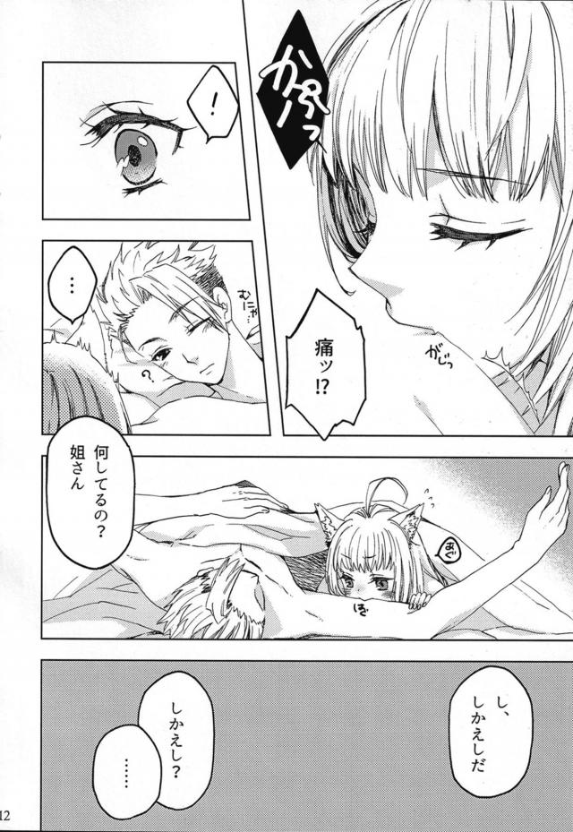 触れられるのが好きではないけどアキレウスとつきあいはじめてからその気持ちよさを知ったアタランテが朝からいちゃラブ中出しセックス♡【Fate/Grand Order・エロ同人誌】