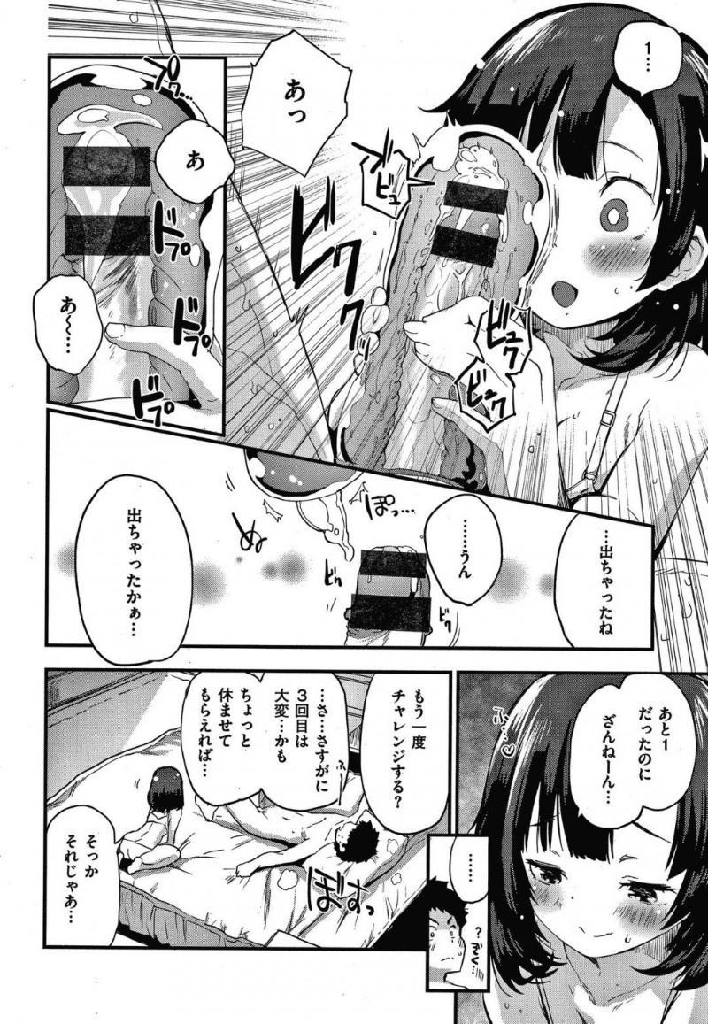 【エロ漫画】早漏すぎる彼氏がすぐにイカないように特訓することになった彼女は、騎乗位生ハメでイチャラブセックスする！【もず/ワンミニット】