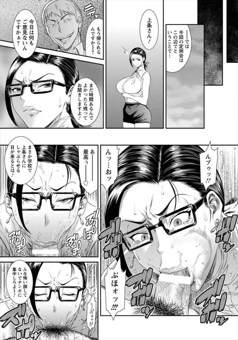 何かとクレームを付けてくるモンペの巨乳PTA会長にイライラしていた教師が彼女の浮気現場を目撃して脅迫し、巨乳ボディをめちゃくちゃにレイプして肉便器に落とす！