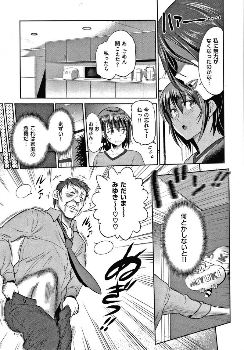 【エロ漫画】父と近親相姦する関係になってしまったJK娘…彼女は彼とひたすら正常位やバック、騎乗位などあらゆる体位で中出しセックスしまくる！【DISTANCE:娘と父の結末】