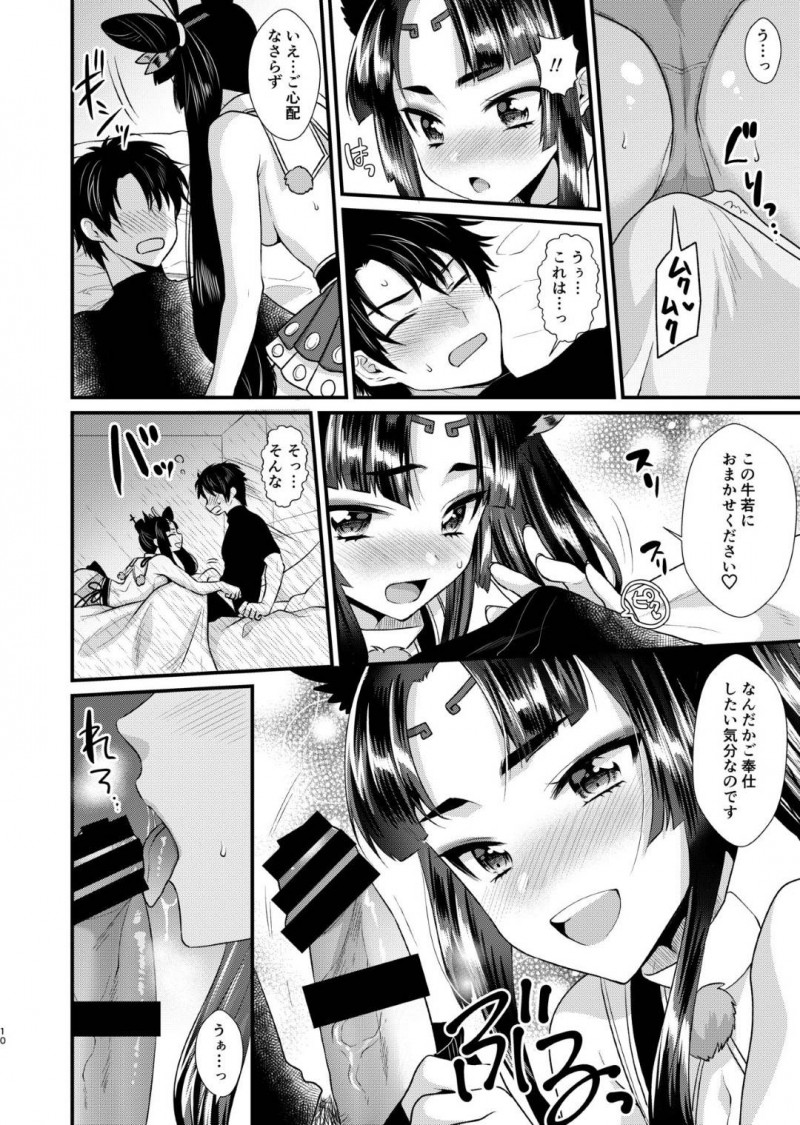 【エロ同人誌】マスターからプレゼントを貰ってお礼に頰にキスをしてから胸騒ぎが収まらなくなってしまった牛若丸は夜這いしてご奉仕セックス！【希咲のあ/牛若丸のご褒美：Fate/Grand Order】