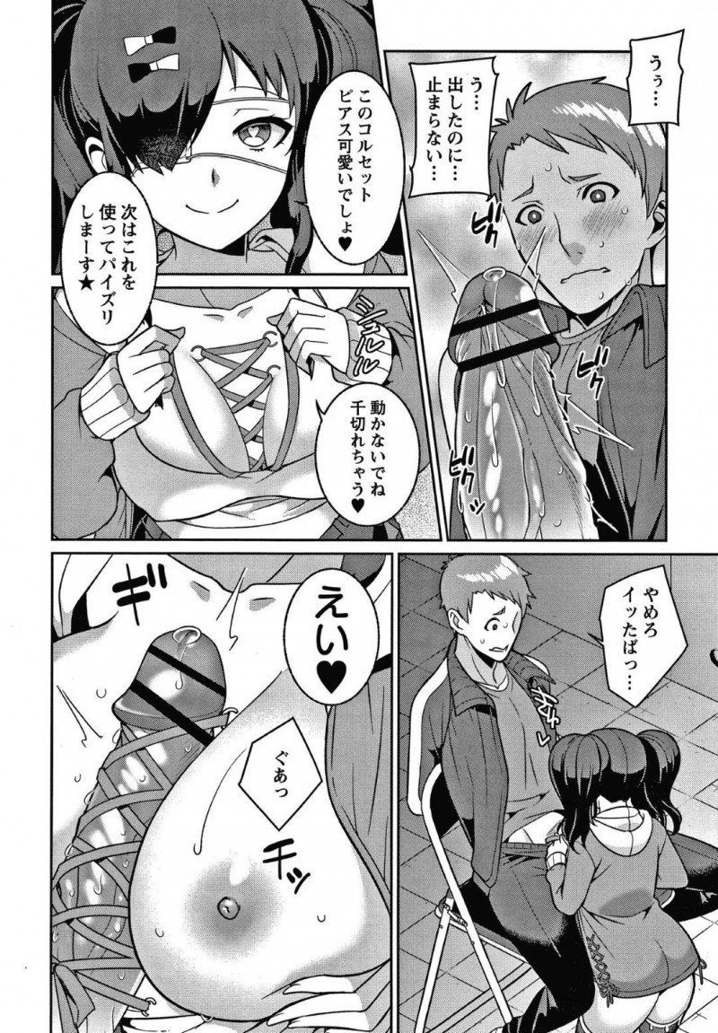 【少年漫画】部活で配ったジュースに薬を入れて想い人を拘束監禁したヤンデレ女子…スプリットタンを見せつけながらチンポにローションをかけて逆レイプ開始！【景山玄都】