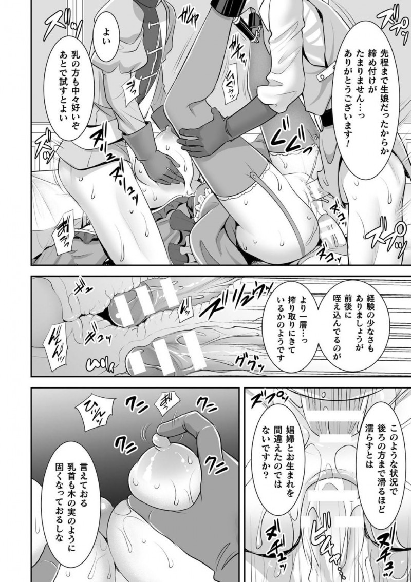 【エロ漫画】国民達の日常を観察して城に帰る馬車の中でうたた寝してしまった巨乳お姫様…目を覚ますと顔には袋が被せられ身体の自由は拘束され奪われてしまっていた！【孫陽州：袋姫触辱】
