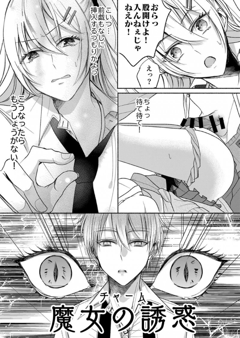 【エロ同人誌】好きな先輩に突然女体化サキュバスにされて精子を集めることになった元男子高校生…彼氏持ちJKの身体を借りて搾精しようとするが彼氏が逆上して犯されそうになってしまう！【Marialite(パンごはん)：男嫌いのサキュバスさん 2】