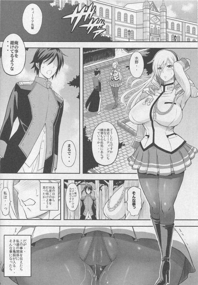 学園にやってきた鬼畜男に弱みを握られて肉便器状態にされているスィーリアが、水野にすべて打ち明けて助けてほしいけどこんなことをしゃべって水野との関係に亀裂を入れたくなく毎日ひたすら犯される！【ワルキューレロマンツェ・エロ同人誌】