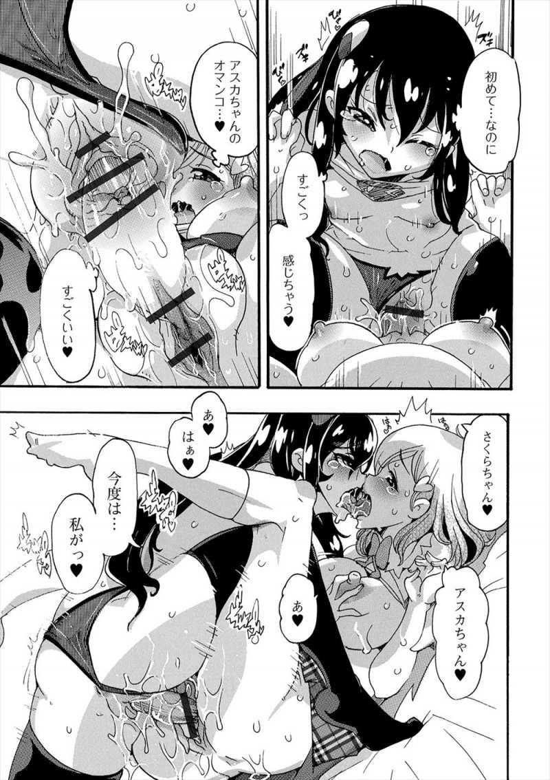 一ヶ月前くらいに突然ちんぽが生えてきたと親友に相談した美少女JKが出し切れば消えるんじゃない？と言われ手コキされ大量の精子を搾り取られるが全然消える気配はなく、処女マンコで筆おろししてあげたら親友にもちんこが生えてきてさらに愛し合う二人ｗｗｗｗｗｗｗ
