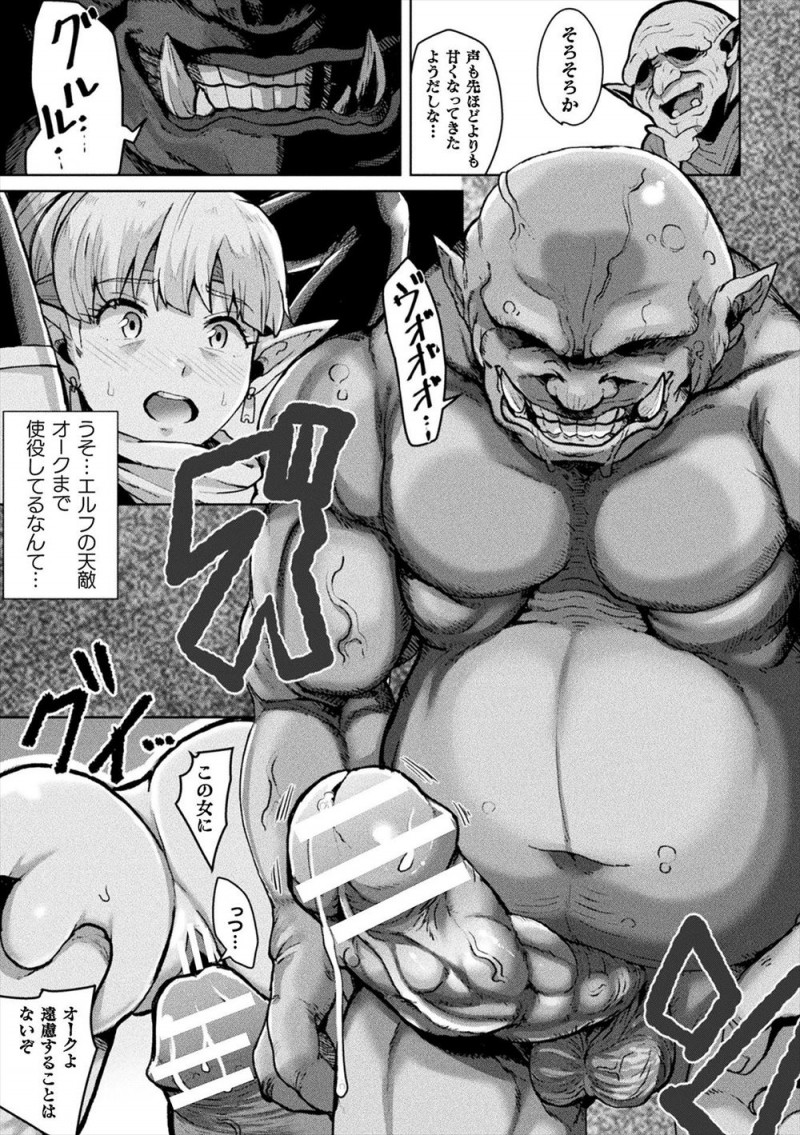 【エロ漫画】失踪事件を調べに来たエルフの巨乳戦士が魔術師に捕まり体がチョコレート化していく秘薬を飲まされ、ゴブリンやオークに犯されながらメス落ちしてチョコレート化してしまう！
