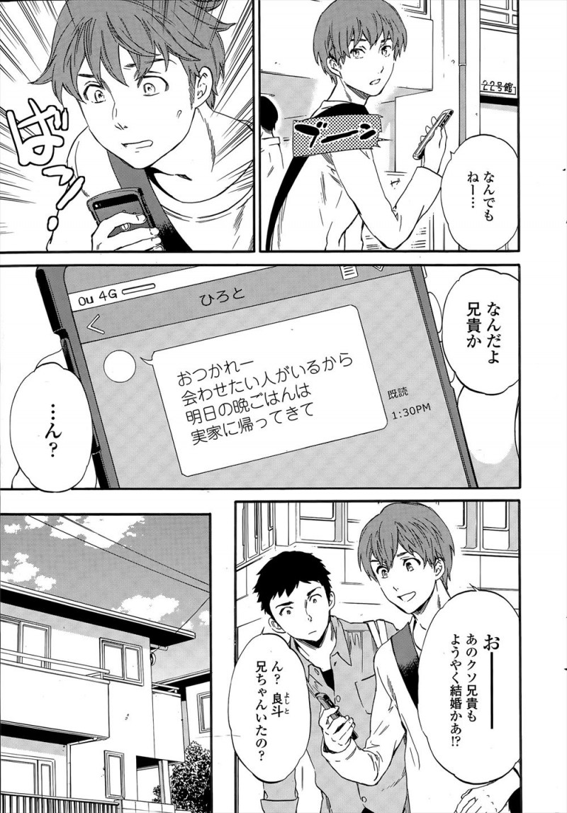 【エロ漫画】はじめてナンパしてラブホに連れ込んだ運命の人がまさかの兄の婚約者で、何をされてもいいけど兄とは絶対別れないという彼女とセフレになってしまった！
