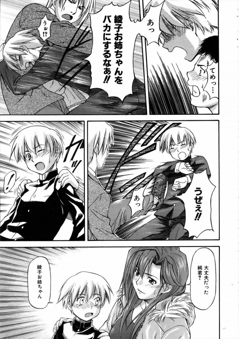 【エロ漫画】クズな姉の彼氏が浮気してるのを見つけ乱闘になった姉のことが大好きな弟とその友達が姉に怪我を治療され、お礼と言われ3Pセックスして三人で仲良く愛し合う♡