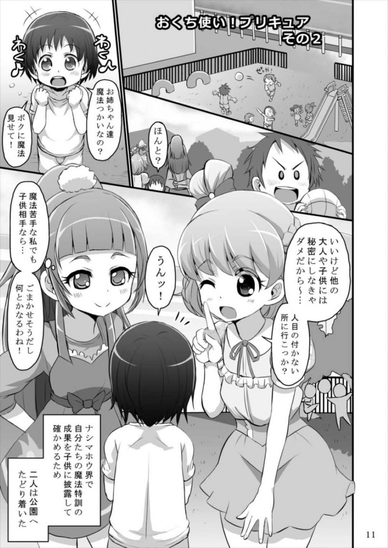 【エロ同人誌】ある夜繁華街で通りすがりのおじさんに魔法使いの修行に付き合ってほしいとお願いする十六夜リコと朝比奈みらいはホテルで３P！【ぶーちゃん/おくち使い!プリキュア：魔法つかいプリキュア!】