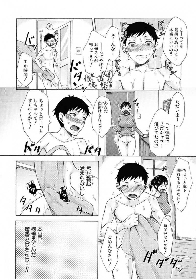 【エロ漫画】甥を朝フェラして起こす淫乱美熟女叔母さんは、イチャラブ生ハメセックスしまくり精液を搾り取る！【月白沙耶/僕のおかしなおばさん】