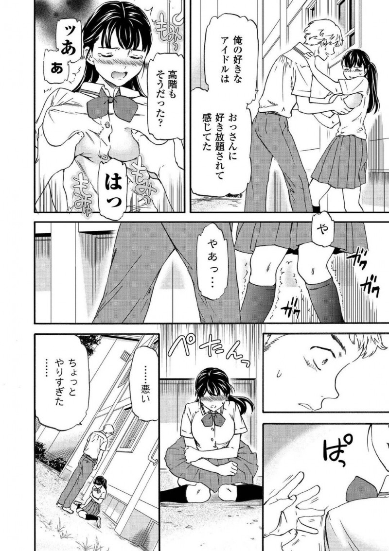 おじさんに犯されて以来男嫌いになったと噂の高階…男子は高階に呼び出されると変な目で見るなと言われる。ムカついた男子は、おっぱいを揉むと高階にフェラされる！男子は友人から高階が自分からおじさんの元に通っていた事を知らされ・・・【Cuvie：うそつきにはナニ飲ます?】