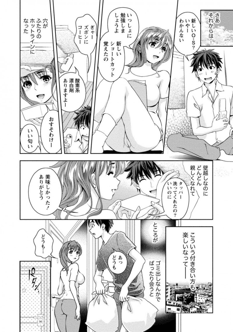 【少年漫画】着替え中に壁が崩れて隣の住人と話し合う巨乳お姉さん…応急処置をして生活していくことになったが壁穴を通じてどんどん仲良くなってく2人！【朝森瑞季】