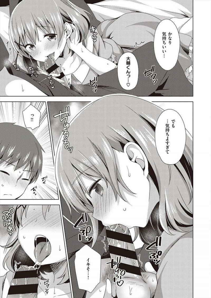 【エロ漫画】いまだにかわいい後輩彼女にドキドキしっぱなしなヘタレ男子が、彼女の方から誘われラブホに連れ込まれ中出し逆レイプされ初体験したｗ