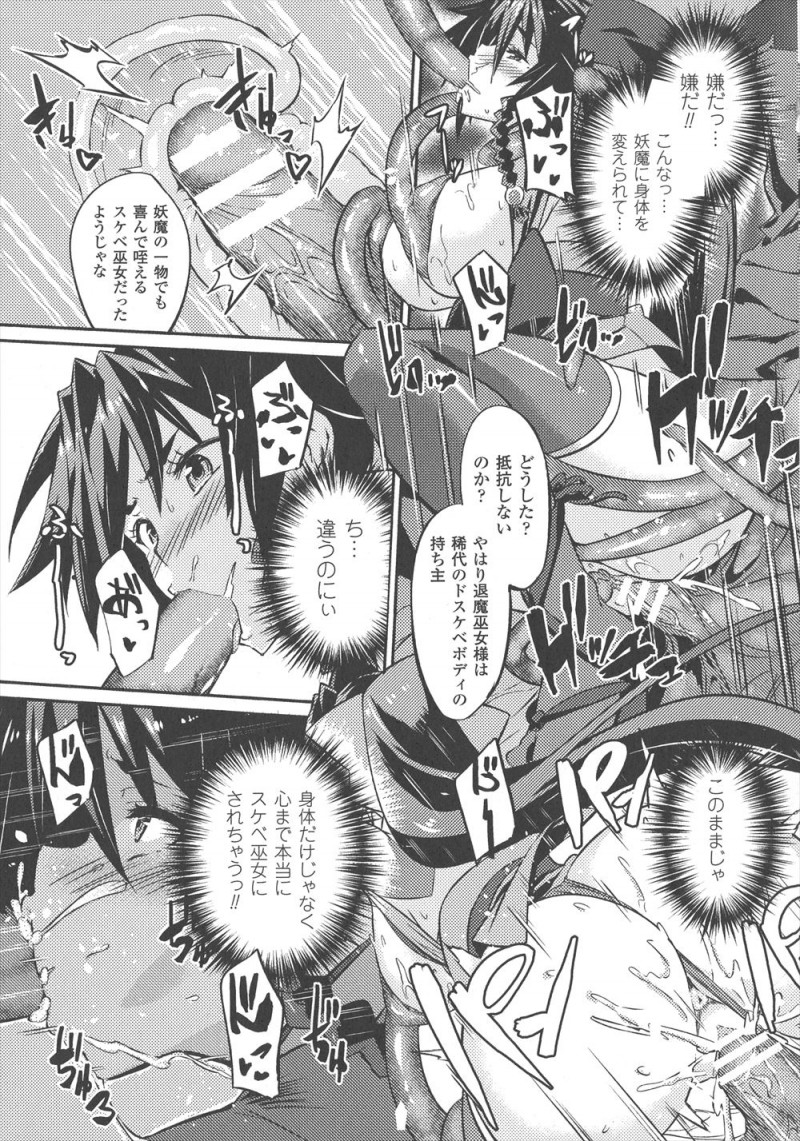 【エロ漫画】油断して妖魔に捕まってしまった巨乳退魔師が触手で拘束され肉体改造されながら快楽に落ちていき、みずからちんぽをおねだりして妖魔たちの苗床に堕ちていく！