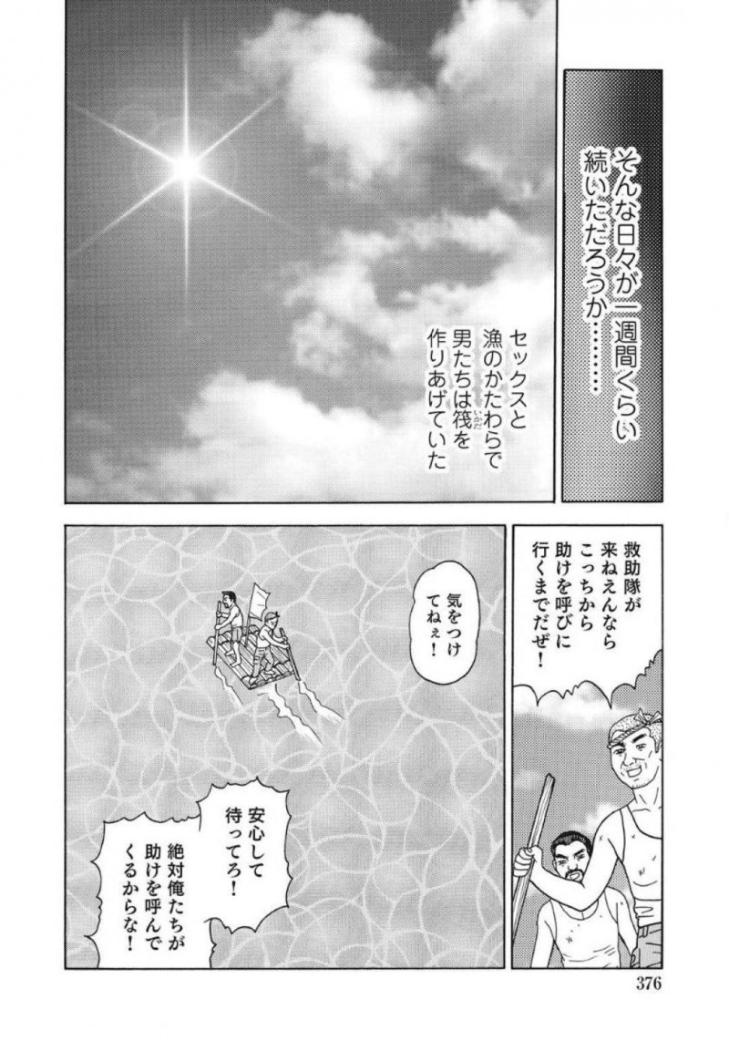 無人島で息子に襲われちゃうど変態な母親…フェラしたり中出しセックスで禁断の近親相姦セックスしちゃう！【茶坊：禁断母子無人島漂流記】