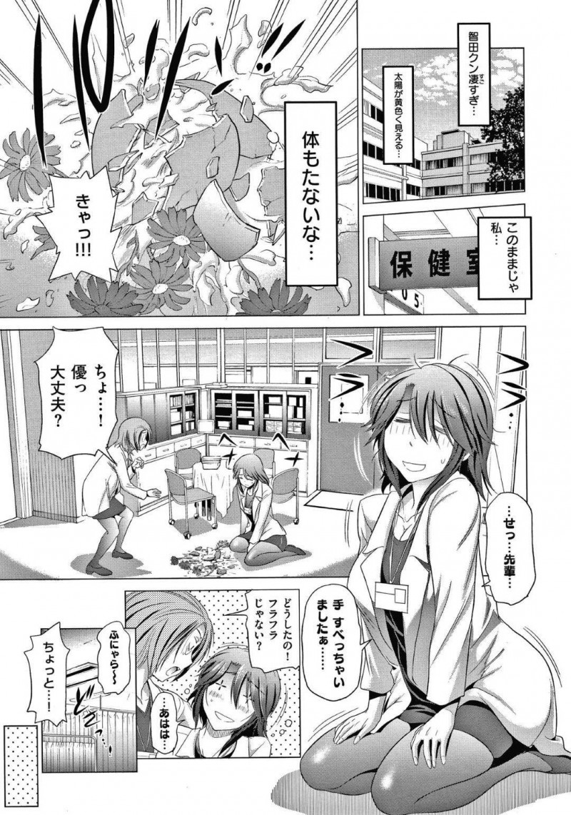 【エロ漫画】教え子と男女の関係になってしまった女教師…欲情した彼女はご奉仕するようにフェラしたり、パイズリしたりし、生ハメセックスで中出しまでさせる！【DISTANCE:優先生の憂鬱2】