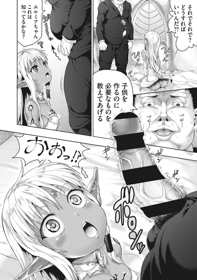 【エロ漫画】交通事故で亡くなったサラリーマンを見下ろすちっパイダークエルフの王女…絶滅した人間と分かり里に連れていきもてなすことに！【ニム：おじさんが異世界転生したらエラいところに来てしまった件。】