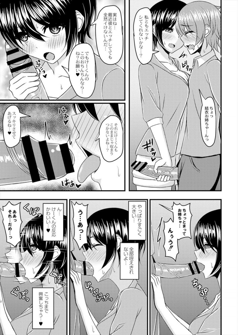 【エロ漫画】友達とセックスする年下の幼なじみの巨根ちんぽを見て発情した女子が、彼氏がいるのに幼なじみを誘惑して激しく中出しアクメ！