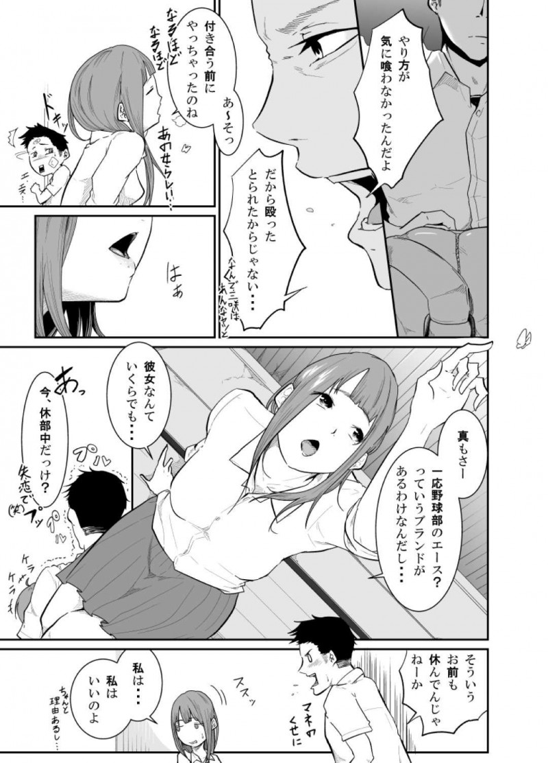 【エロ同人誌】幼馴染と学校をサボって家に来たJK…雨に濡れた身体を温めるため幼馴染に好きな人がいることを知りつつ誘惑！【モノクロイド：逃避行(逃げた娘は堕とす快楽を知る)】