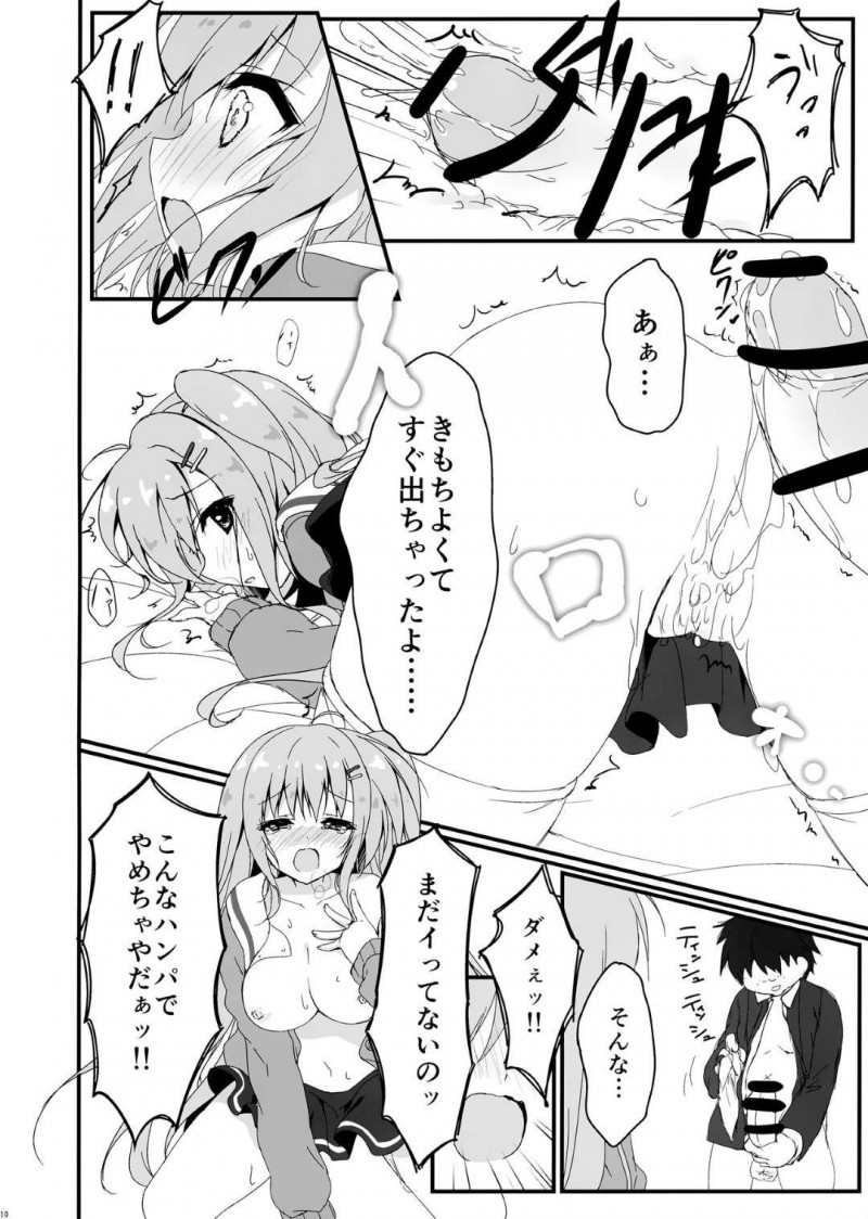【エロ同人誌】以前告白されたクラス一のキモ豚男子の家に行き気に入ったら付き合ってもいいと言ってしまった巨乳美少女JCは巨根の虜になってしまう！【柚子奈ひよ/だれがアンタみたいなキモブタと!! 2本目】