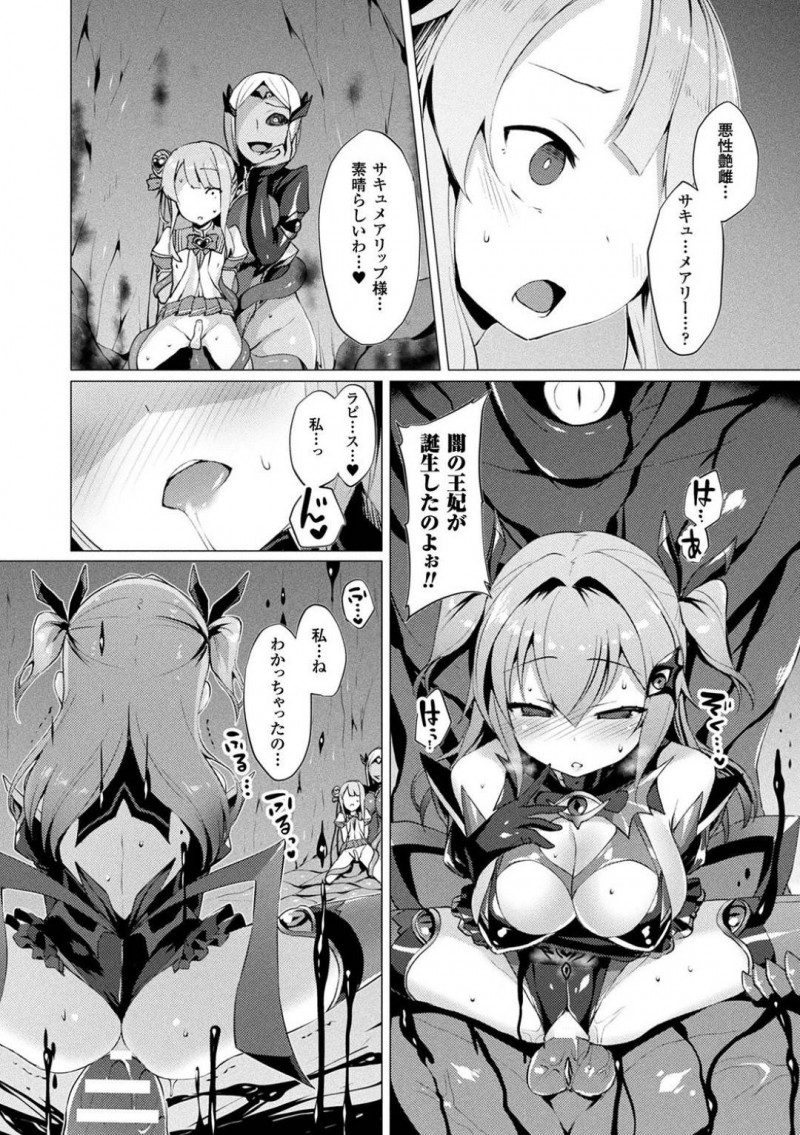 【エロ漫画】ポテ腹の裂け目から邪神を産んでしまった魔法少女…邪神のイボ付き巨根を前に好奇心と快楽が勝ってしまい自ら受け入れてしまう！【左藤空気：第5話　敵は愛聖天使!?復活のエルゼアム!!】